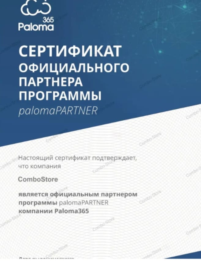 Сертификат официального партнёра Paloma365